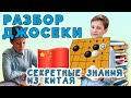 Разбор всех вариантов популярного джосеки! Лекция Егора Лаврова, 2д