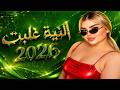 النية غلبت والله يحميني 2026    