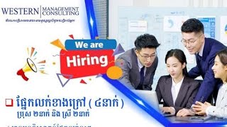 #ប្រភពការងារ #jobsource |episode98 #លក់ខាងក្រៅ  ការងារថ្មីៗ ឈប់ទទួលពាក្យត្រឹម 31/12/2022