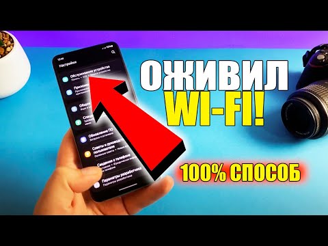 Что делать если телефон не видит Вай Фай? Почему смартфон не подключается к Wi-Fi? Подключение WI-FI
