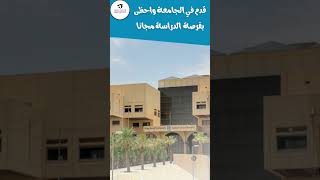 جامعة الملك سعود  .  منح_دراسية scholarshipapplications scholarshipopportunities