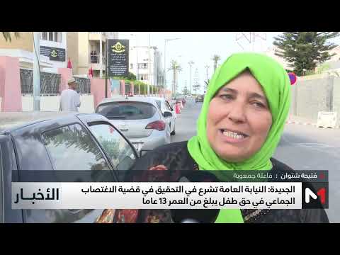 النيابة العامة تشرع في التحقيق في قضية الاغتصاب الجماعي في حق طفل يبلغ من العمر 13 عاما