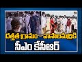 Telangana CM KCR to visit Vasalamarri village today