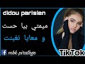 Didou Parisien Mimti Biya Hassat ميمتي بيا حست By Mbk Piratage 