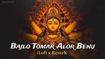 Bajlo Tomar Aalor Benu lofi song | বাজলো তোমার আলোর বেনু | Debolinaa Nandy | HD Video @asoctave