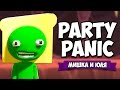 Party Panic ♦ НОВАЯ РЖАКА