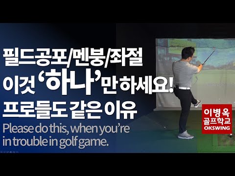 How to overcome <strong>your</strong> fear in the <strong>golf</strong> course.