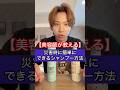 災害時のシャンプー方法【完全保存版】