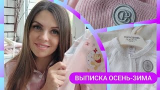 Выписка новорожденного осень-зима.   Что одеть малышу на выписку🧸