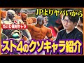 スト4シリーズのクソキャラ達を動かしながら解説するたいじ