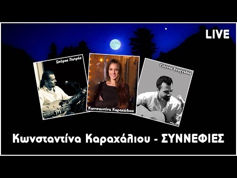 Κωνσταντίνα Καραχάλιου -