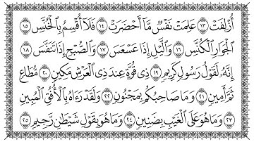 081.سورة التكوير 81  At-Takwir   مكتوبة بصوت القارئ سعد الغامدي وجودة فائقة 4K Ultra HD