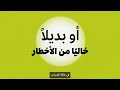 Escape the vape: a conversation guide for parents and carers – Arabic