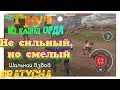 War Robots ОРДЫНЕЦ Грут в шальном бою с Bratycha