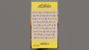 #سورة_المدثر_القارئ_صلاح_بوخاطر