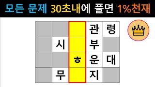 [단어퀴즈] 최상위 1%에 도전하세요! 집중하면 할수 있어요! [가로 세로 낱말 퀴즈] #601  | 뇌건강 / 한글 초성 퀴즈 / 숨은 단어 찾기 / 퍼즐 screenshot 5