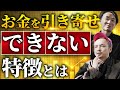 【これ知らないと残念すぎる】お金を引き寄せできない人の特徴とは?潜在意識 インドの聖者