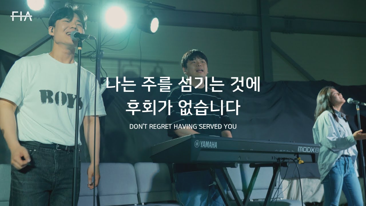 F.I.A LIVE WORSHIP - 나는 주를 섬기는 것에 후회가 없습니다 | DON'T REGRET HAVING SERVED YOU