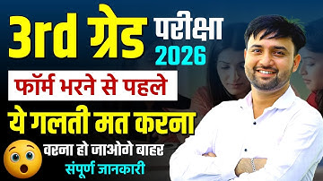 तृतीय श्रेणी शिक्षक परीक्षा फॉर्म #thirdgrade #teacherbhartii #thirdgradeform #examform2025 #rssmb 