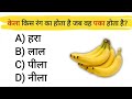🍎 Amazing Fruits GK Quiz 🤯 | क्या आप फलों के बारे में ये जानते हैं?