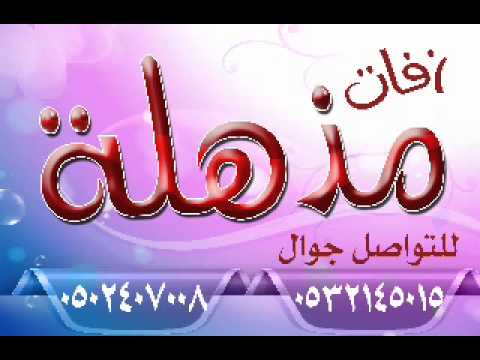 مشاعل ويلو يام العروسه بدون موسيقى مميز 
