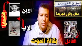 قصة بقالة الموت فى الرياض بحى السلي /قضايا تم حلها / ZAHID