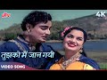 Tujhko Main Jaan Gayi Video Song | Lata Mangeshkar, Mohammed Rafi | Zabak Movie Songs
