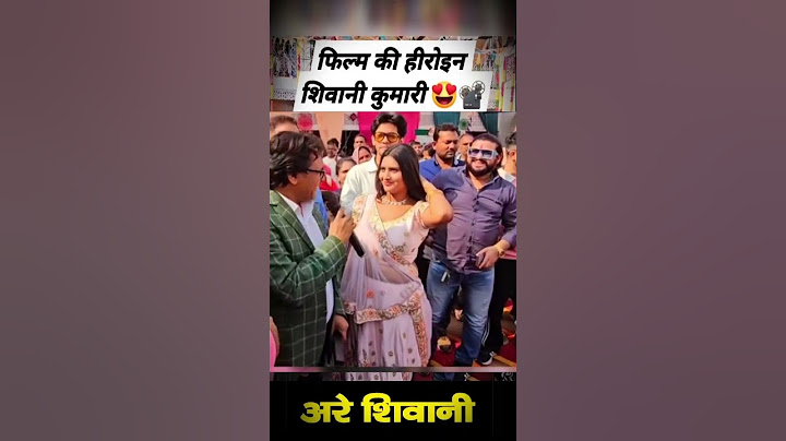 शिवानी की फिल्म शुरू सब उमड़ पड़े offcial #shivanikumarivlog# shivani kumari offcial