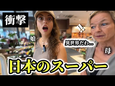 「まるで異世界よ!!」はじめての日本のスーパーに初来日のお母さんが衝撃を受ける!!