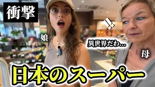 「まるで異世界よ!!」はじめての日本のスーパーに初来日のお母さんが衝撃を受ける!!