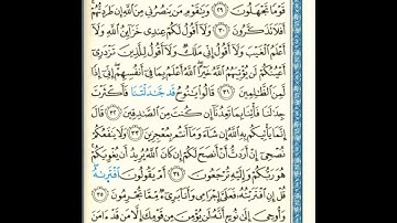 القرآن الكريم صفحة 225 برواية الليث أبي الحارث عن الكسائي   القارئ عبد الرشيد صوفي