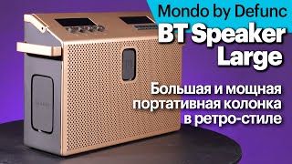 Mondo by Defunc BT Speaker Large — большая и мощная портативная колонка с необычным оснащением