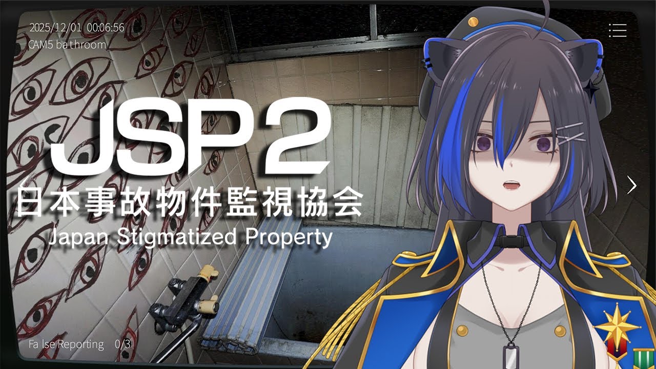 [日本事故物件監視協会2  Japan Stigmatized Property] 我的心脏已经够辛苦了你们舍得吗 #初見歡迎 #歡迎降落 | MYViki