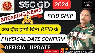 SSC GD PHYSICAL DATE | SSC GD 2024 PHYSICAL DATE |  SSC GD RESULT DATE 2024 | SSC GD CUT OFF 2024