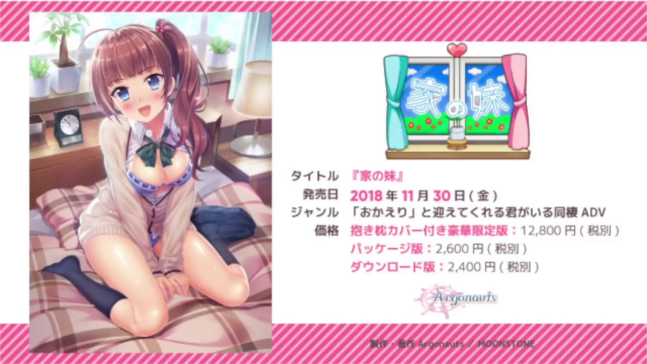 『家の妹』　主題歌