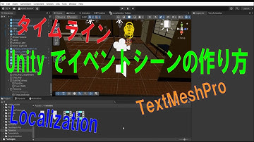 Unityでイベントシーンの作り方①タイムラインの基礎とTextMeshPro、Localizationの導入