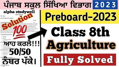 Preboard class 8th agriculture paper solution , class 8th agriculture paper solution preboard 2023