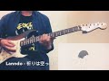 Lanndo - 「祈りは空っぽ」 guitar cover 弾いてみた