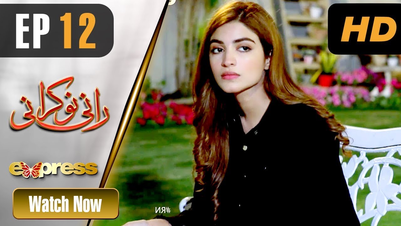 Pakistani Drama | Rani Nokrani - Episode 12 | Express TV Dramas | Kinza Hashmi, Imran Ashraf