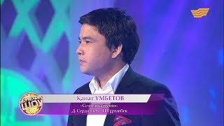 Қанат Үмбетов - «Сезімді қайтейін» (Д. Сердалиев/ Н. Тұрғанбек) Қанат Үмбетов - «Сезімді қайтейін» (Д. Сердалиев/ Н. Тұрғанбек)