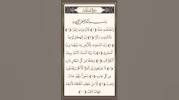 القرآن الكريم سورة الصافات صلاح بو خاطر #القرآن_الكريم #راحة_نفسية #اطمئن