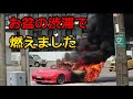暑すぎる夏に次々とRX-7が自然発火で燃える