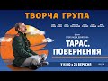 Фільм "Тарас. Повернення": знімальна група. Режисер Олександр Денисенко, актори. Дивитися трейлер.