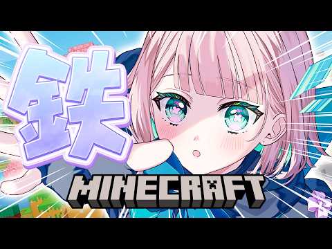 【Minecraft】初見マイクラ!鉄を1スタック集めるまで終われません!? video thumb