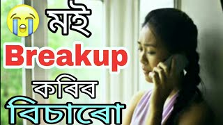 Breakup status Assamese || love Breakup status Assamese 2020 || by 24wf Assamese status | status2020