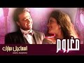 إسماعيل مبارك   مغروم  فيديو كليب        