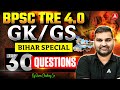 BPSC TRE 4.0 GK/GS | Bihar Special GK/GS Top 30 Most Important Questions | By Gaurav Sir