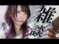 #競馬女子 #顔出し配信 #雑談配信 3300人耐久配信！！