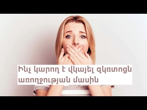 Video: Ինչ հեղուկներ կարելի է շերտավորել: