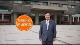 【市ヶ谷台バーチャルツアー】 原田防衛副大臣よる「市ヶ谷地区のＡ棟」の紹介